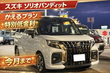 【かえるプラン】今月までお得な金利です！